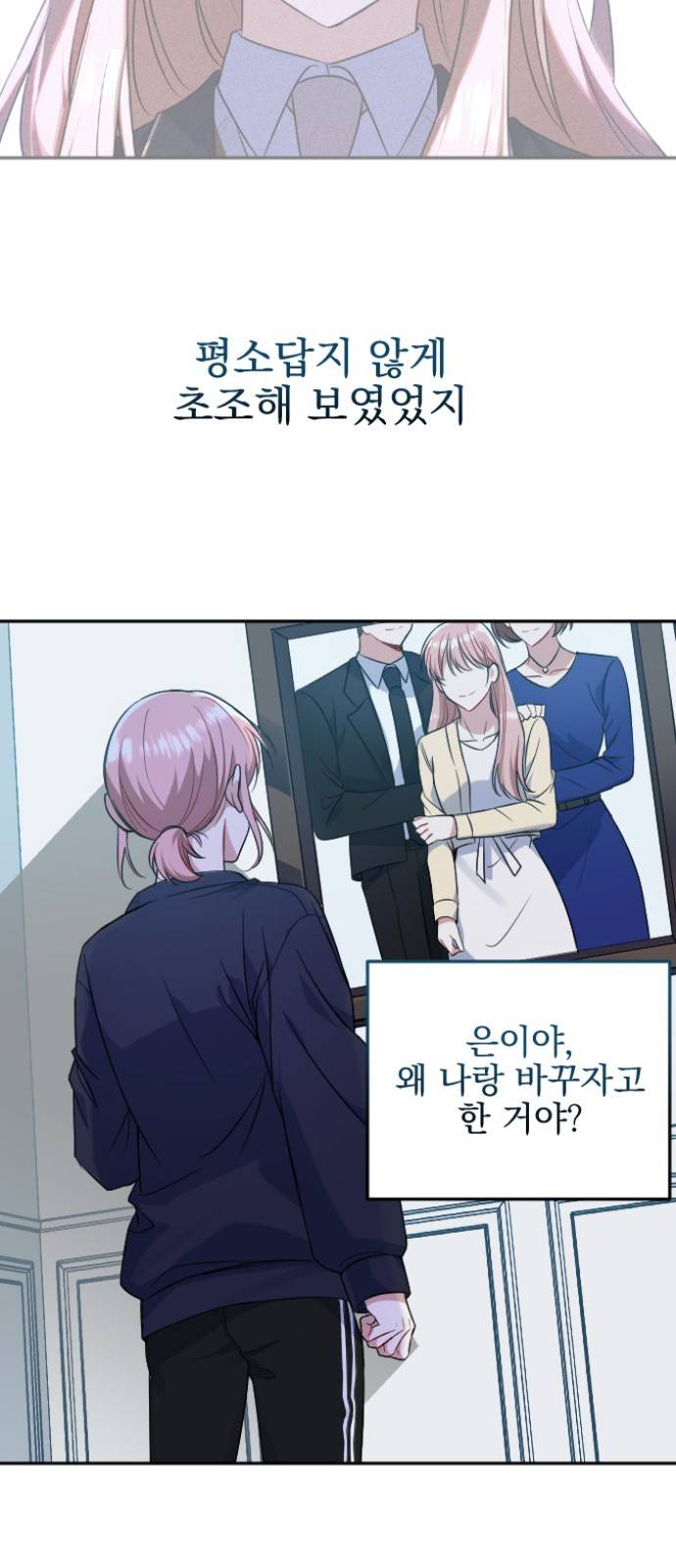 흔들리는 세계로부터 1화. 바꿔볼래? 29