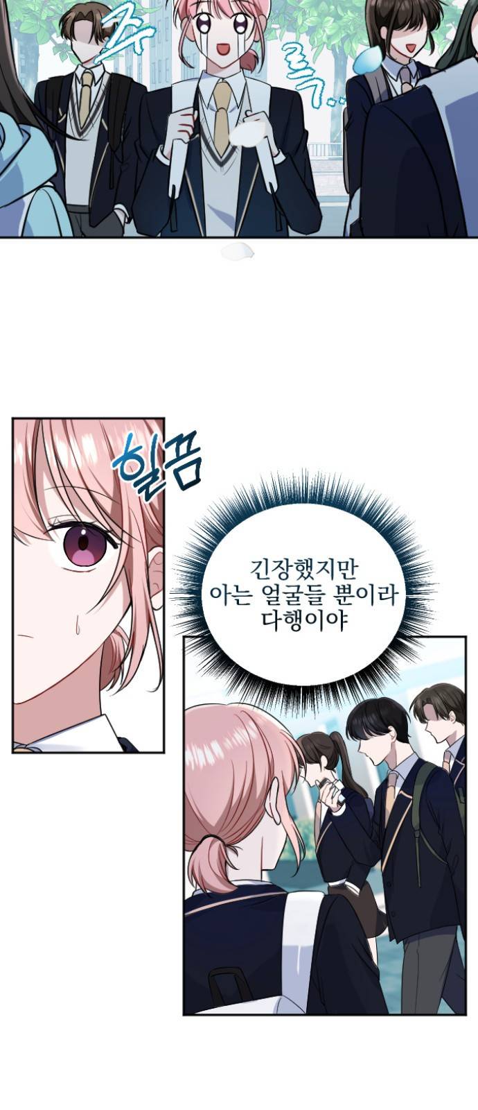 흔들리는 세계로부터 1화. 바꿔볼래? 32