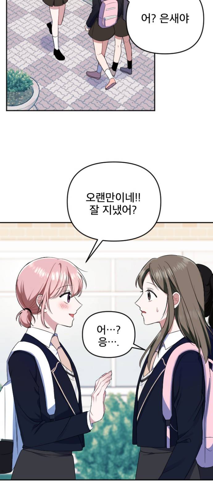 흔들리는 세계로부터 1화. 바꿔볼래? 34