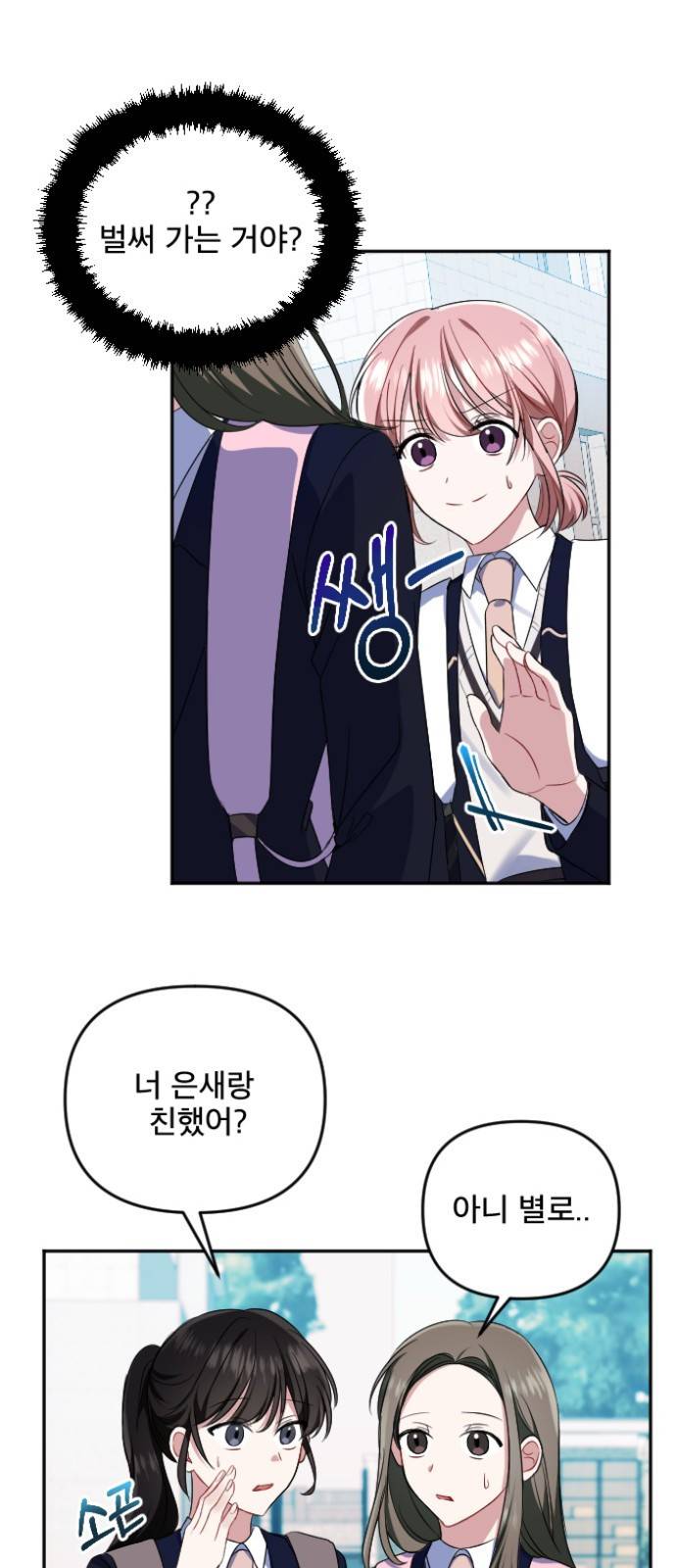 흔들리는 세계로부터 1화. 바꿔볼래? 35