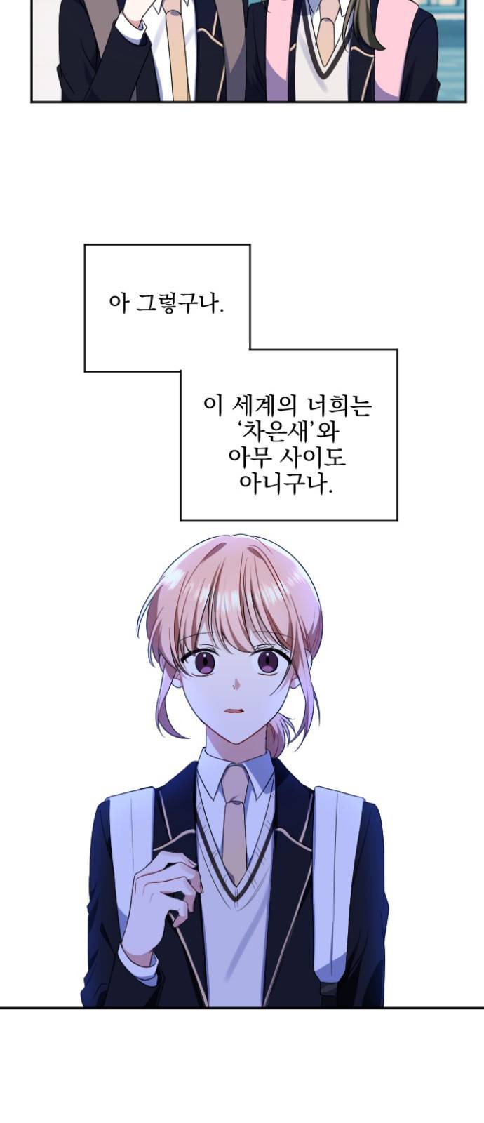흔들리는 세계로부터 1화. 바꿔볼래? 36