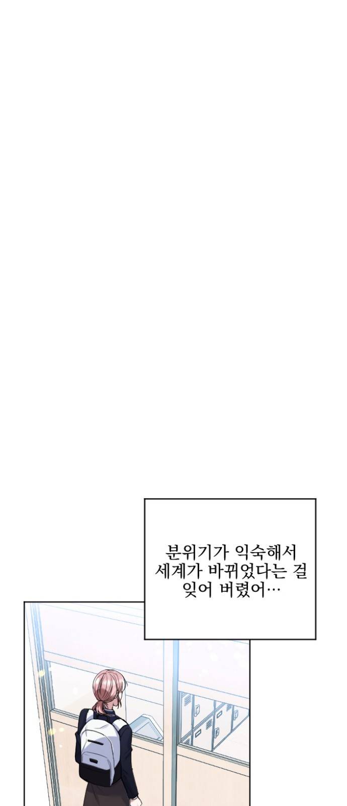 흔들리는 세계로부터 1화. 바꿔볼래? 37