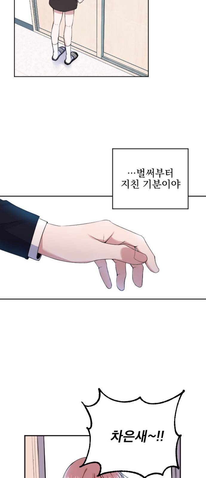 흔들리는 세계로부터 1화. 바꿔볼래? 38