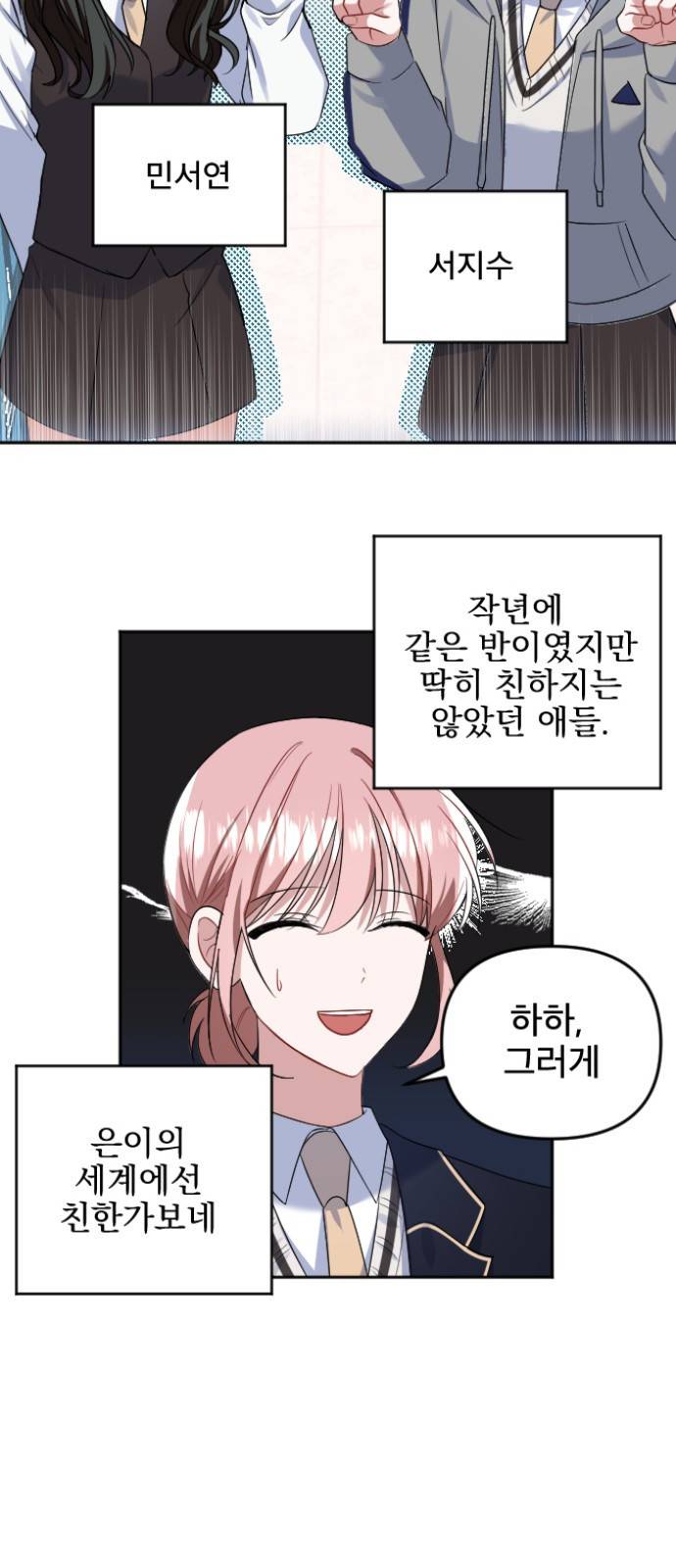 흔들리는 세계로부터 1화. 바꿔볼래? 40