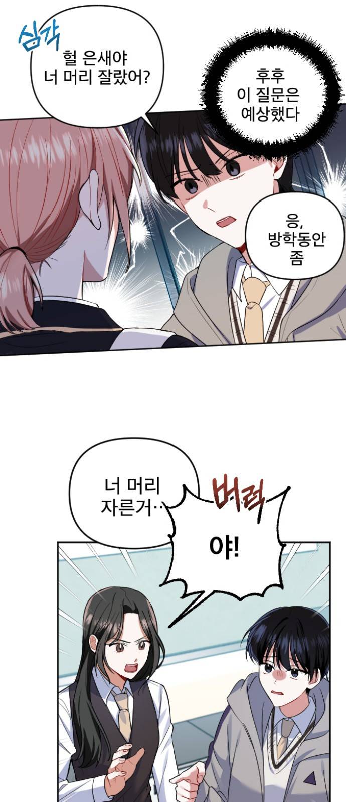 흔들리는 세계로부터 1화. 바꿔볼래? 41
