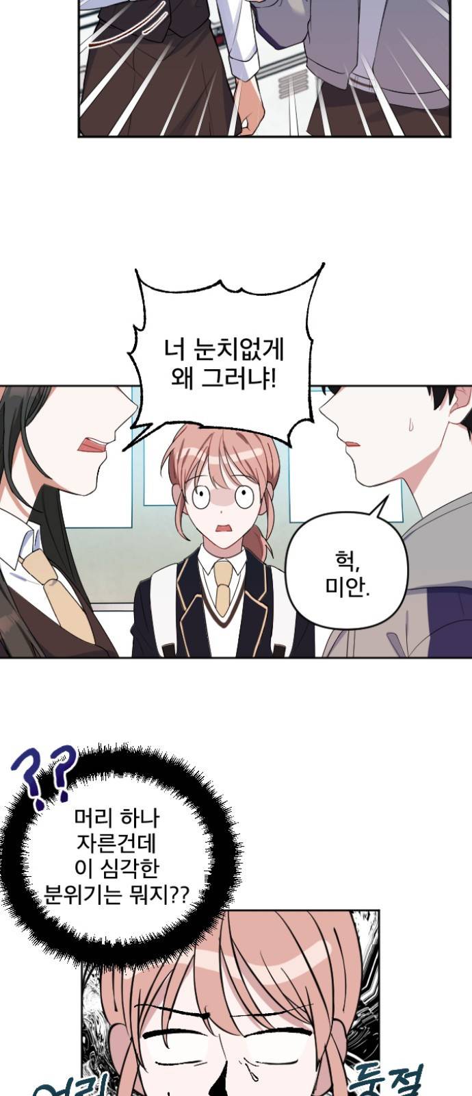 흔들리는 세계로부터 1화. 바꿔볼래? 42