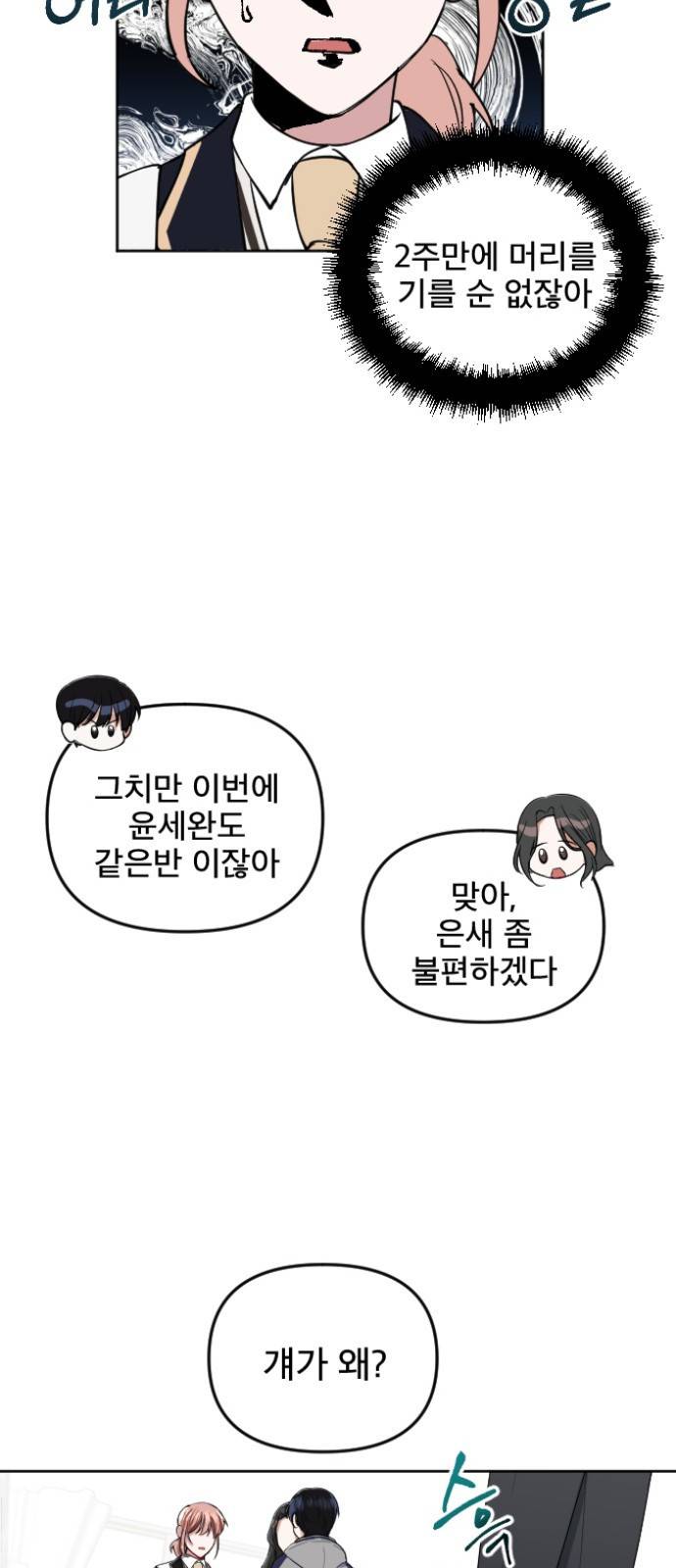 흔들리는 세계로부터 1화. 바꿔볼래? 43