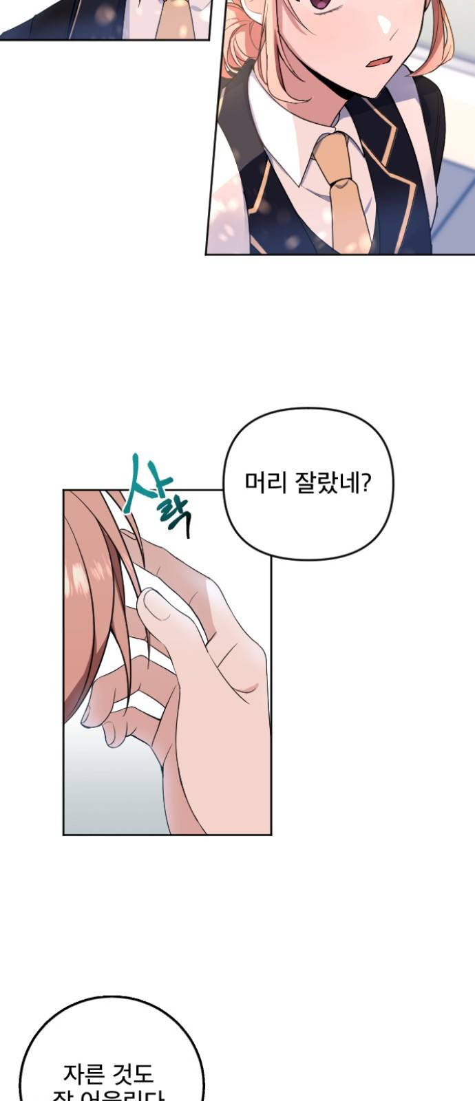 흔들리는 세계로부터 1화. 바꿔볼래? 46