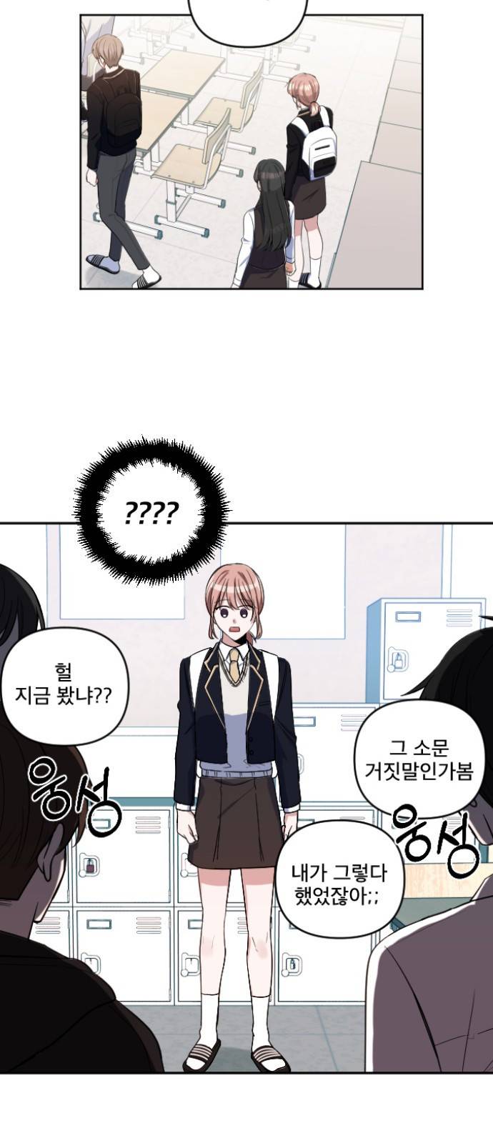 흔들리는 세계로부터 1화. 바꿔볼래? 48