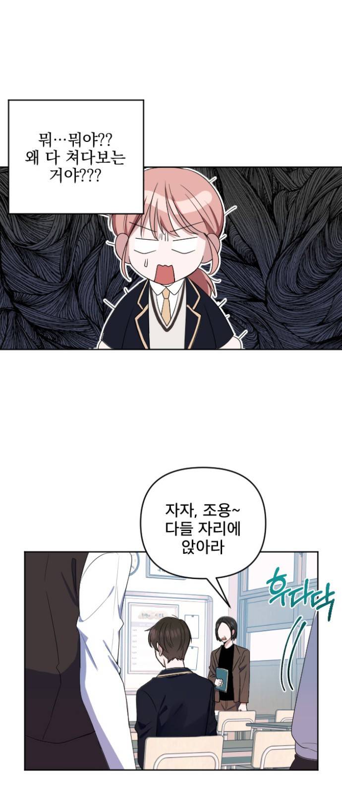 흔들리는 세계로부터 1화. 바꿔볼래? 49