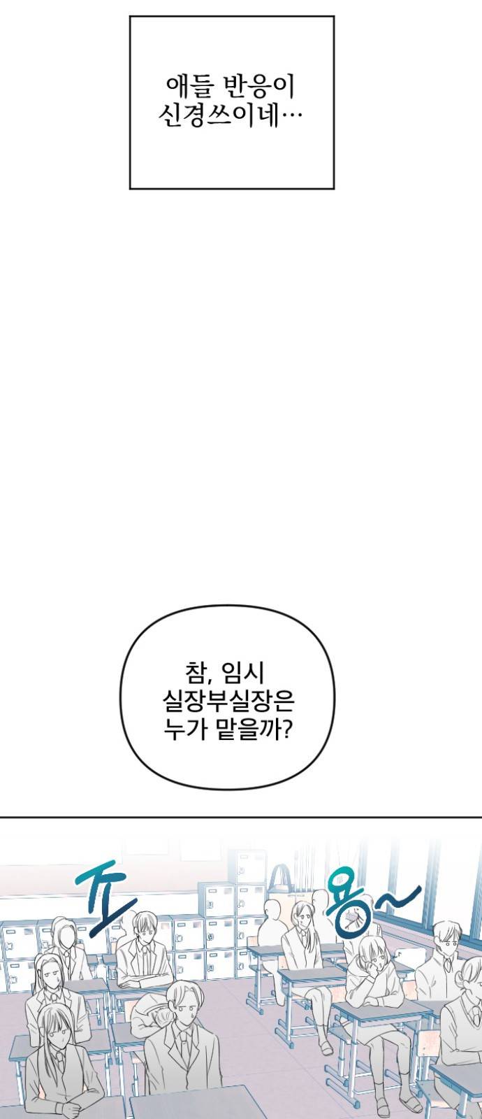 흔들리는 세계로부터 1화. 바꿔볼래? 51