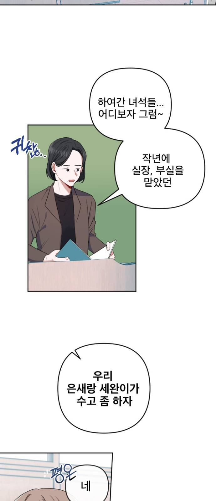 흔들리는 세계로부터 1화. 바꿔볼래? 52