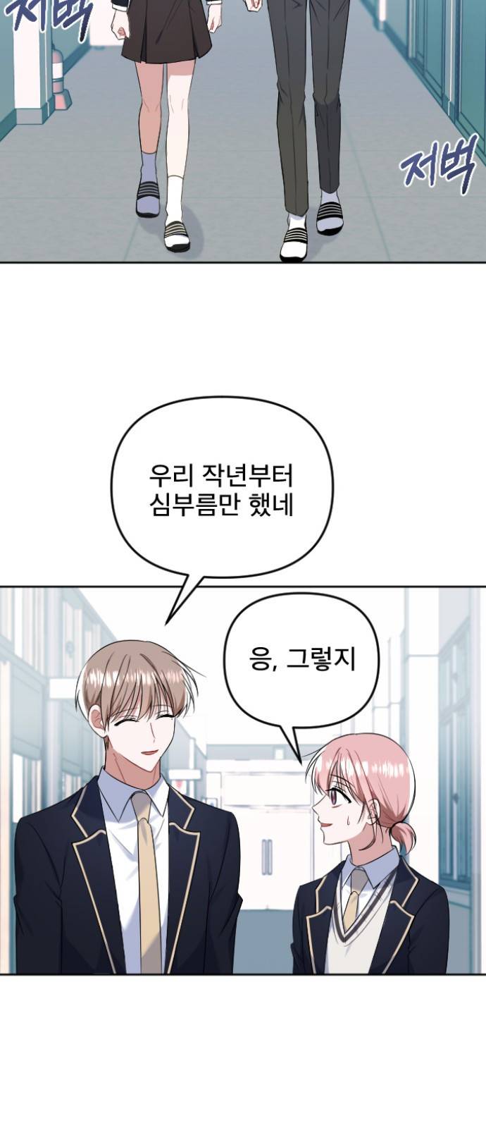흔들리는 세계로부터 1화. 바꿔볼래? 55