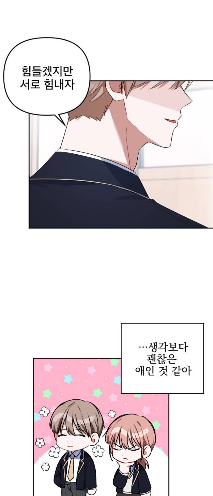 흔들리는 세계로부터 1화. 바꿔볼래? 56