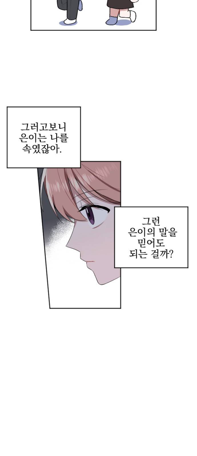 흔들리는 세계로부터 1화. 바꿔볼래? 57