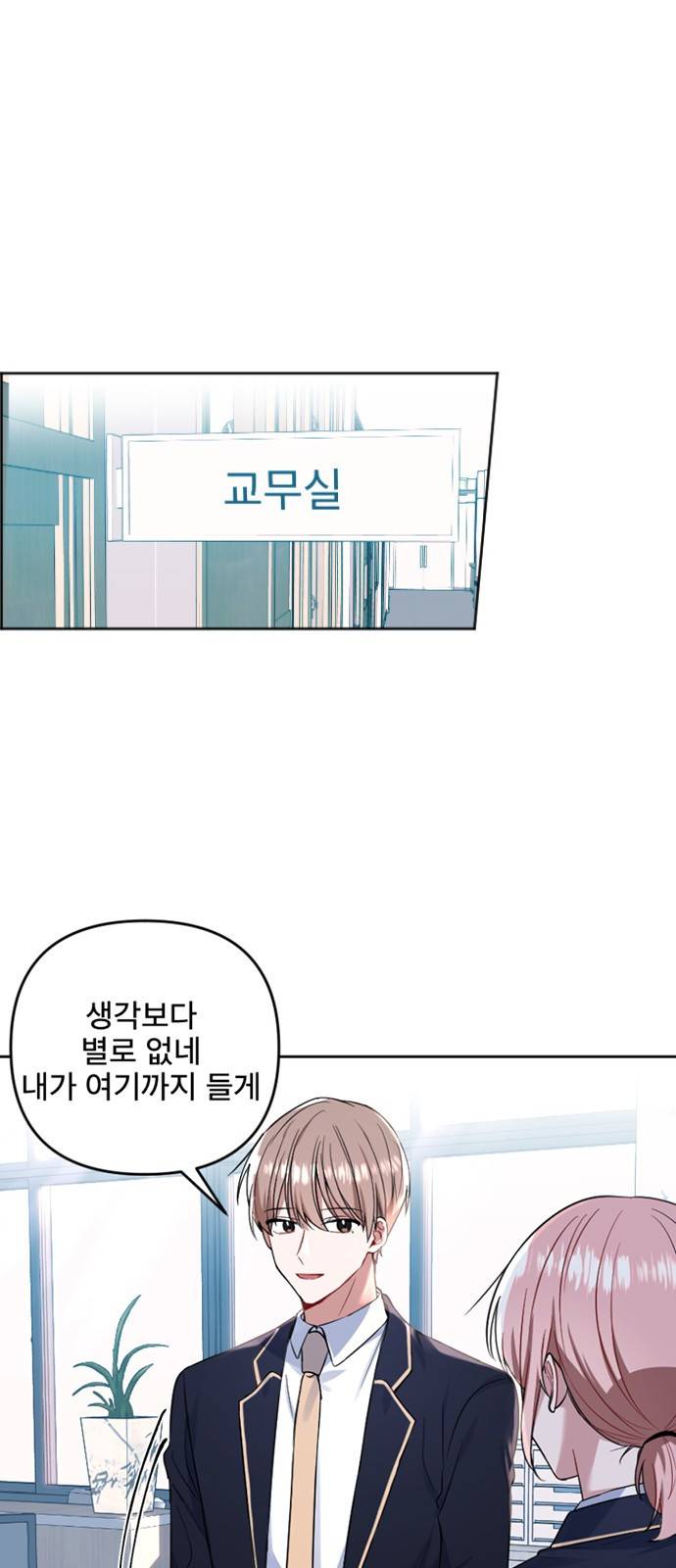 흔들리는 세계로부터 1화. 바꿔볼래? 58