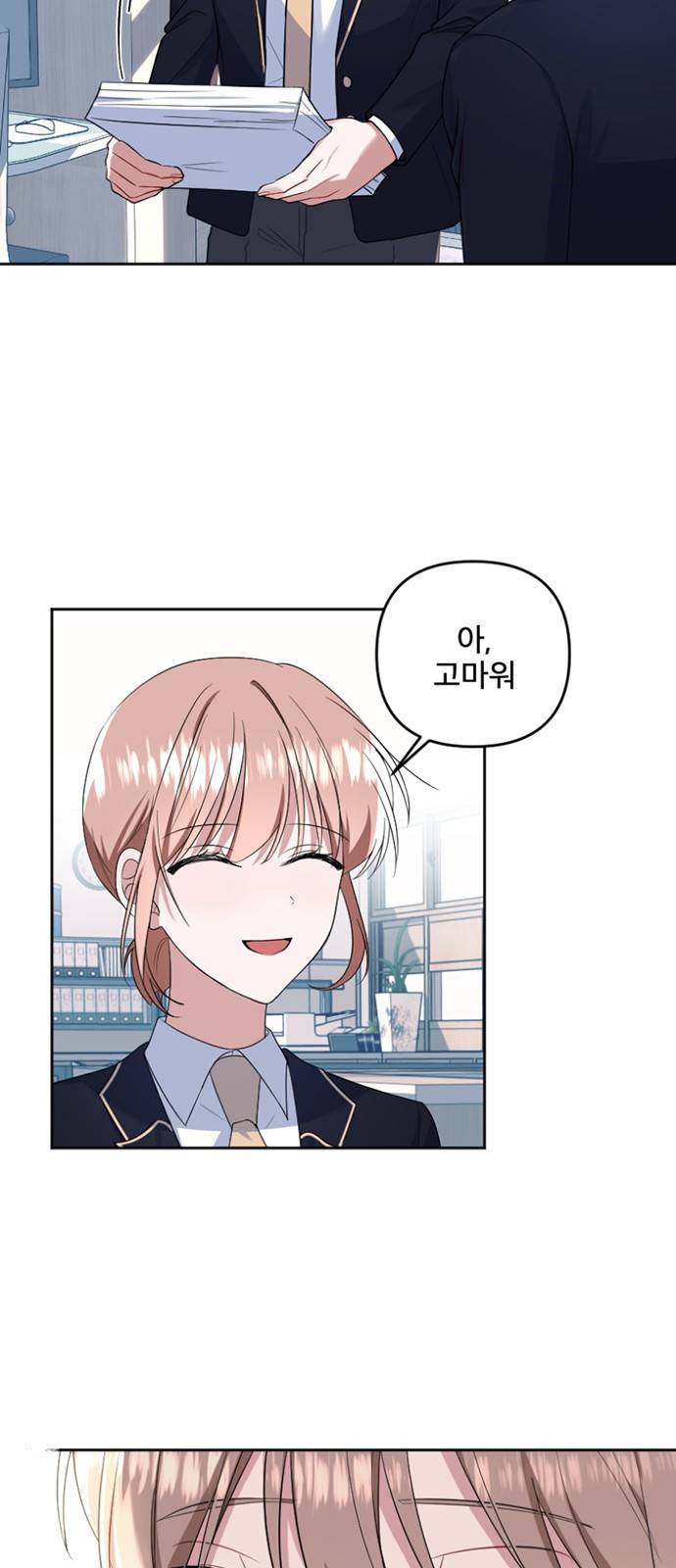 흔들리는 세계로부터 1화. 바꿔볼래? 59