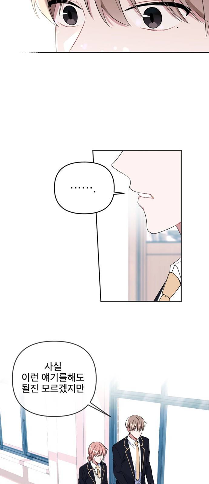 흔들리는 세계로부터 1화. 바꿔볼래? 60