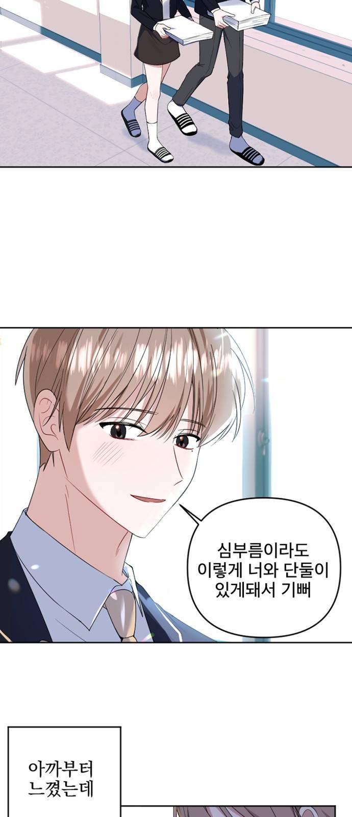 흔들리는 세계로부터 1화. 바꿔볼래? 61