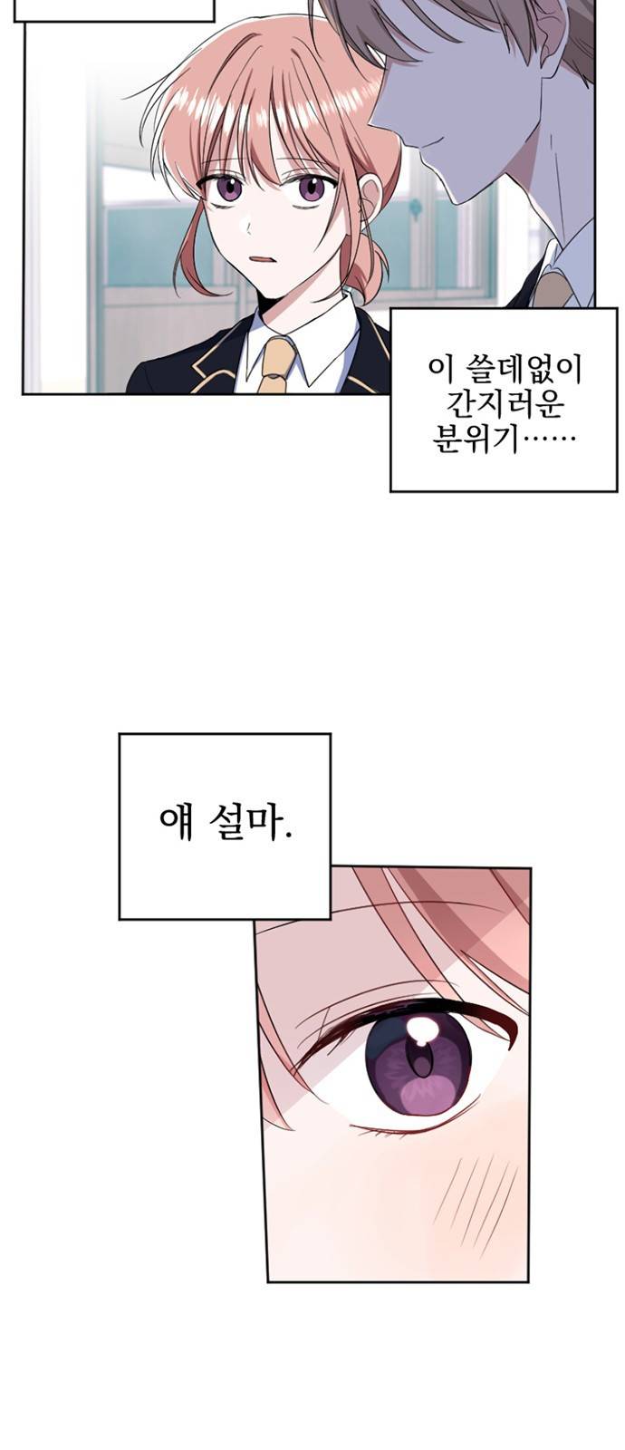 흔들리는 세계로부터 1화. 바꿔볼래? 62