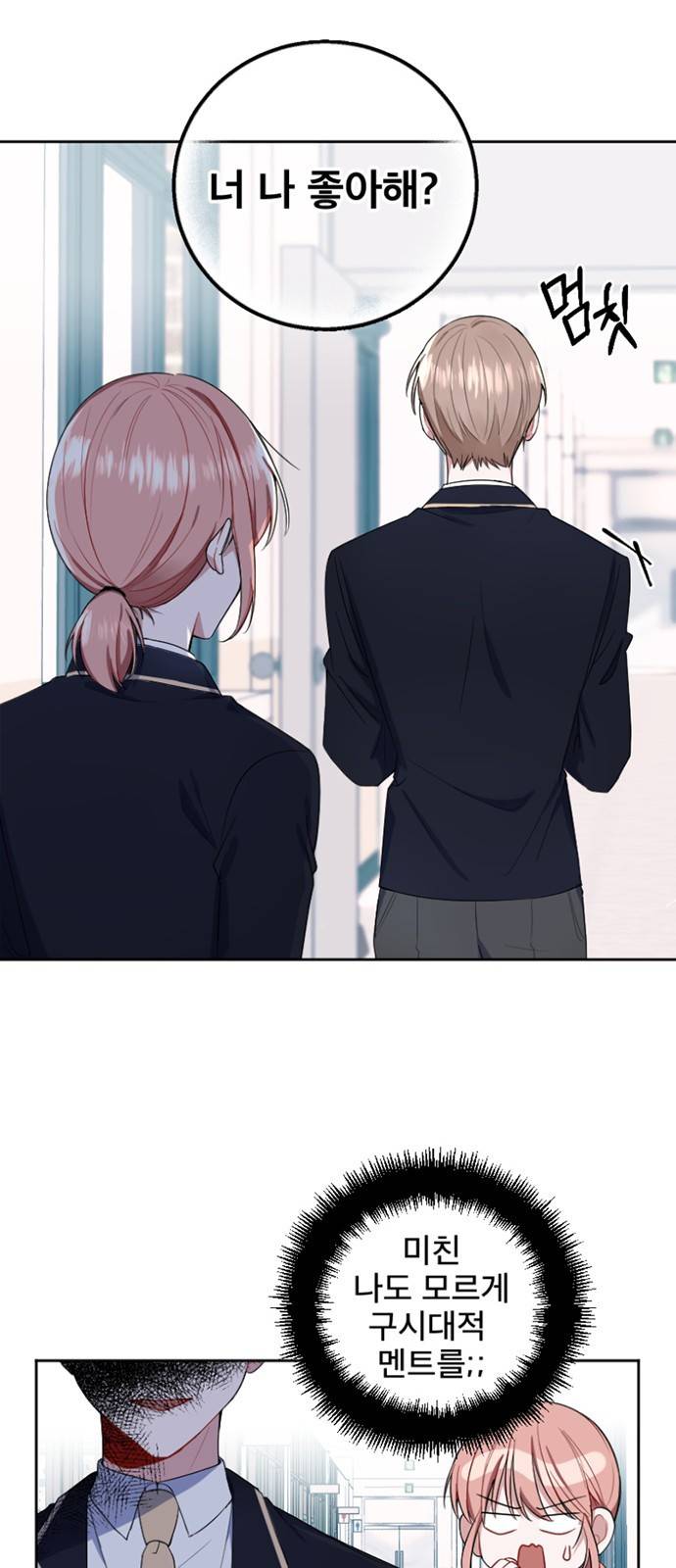 흔들리는 세계로부터 1화. 바꿔볼래? 63