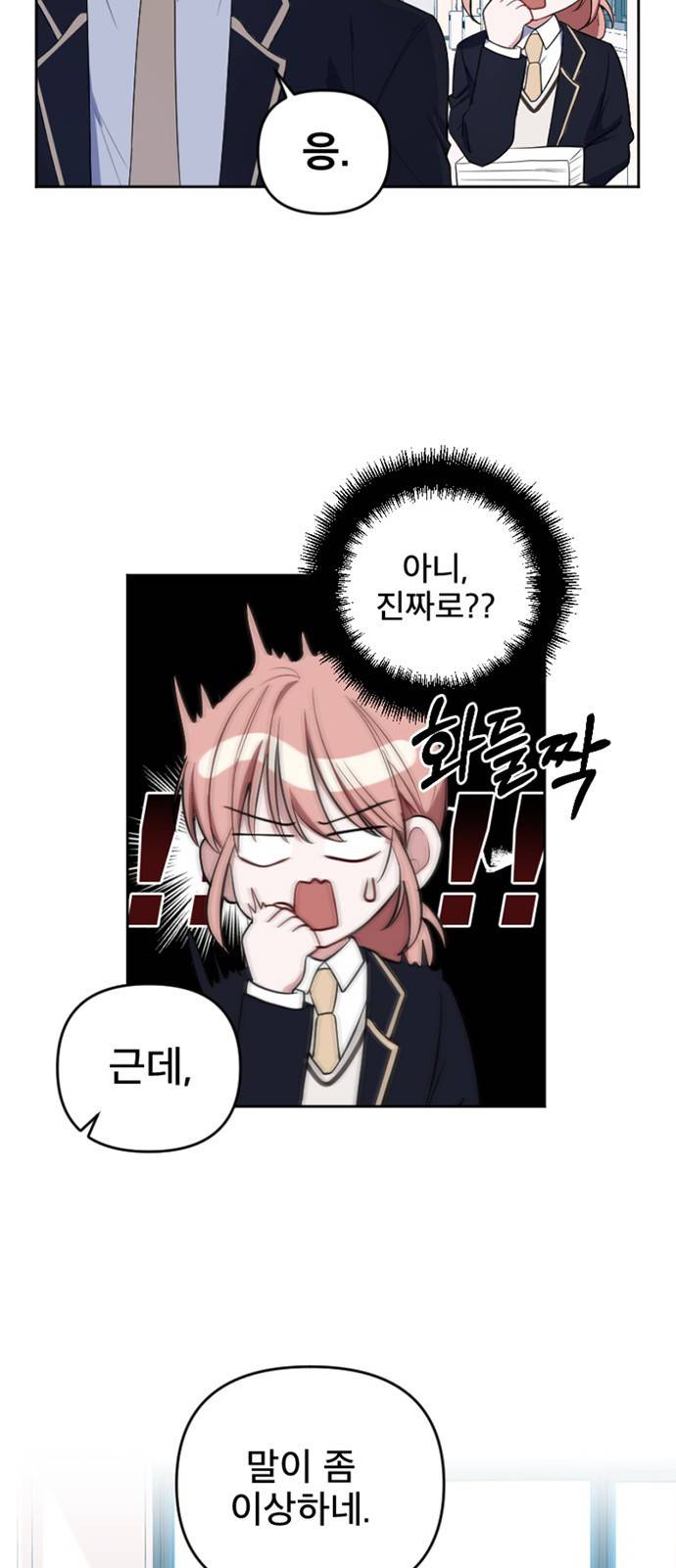 흔들리는 세계로부터 1화. 바꿔볼래? 64