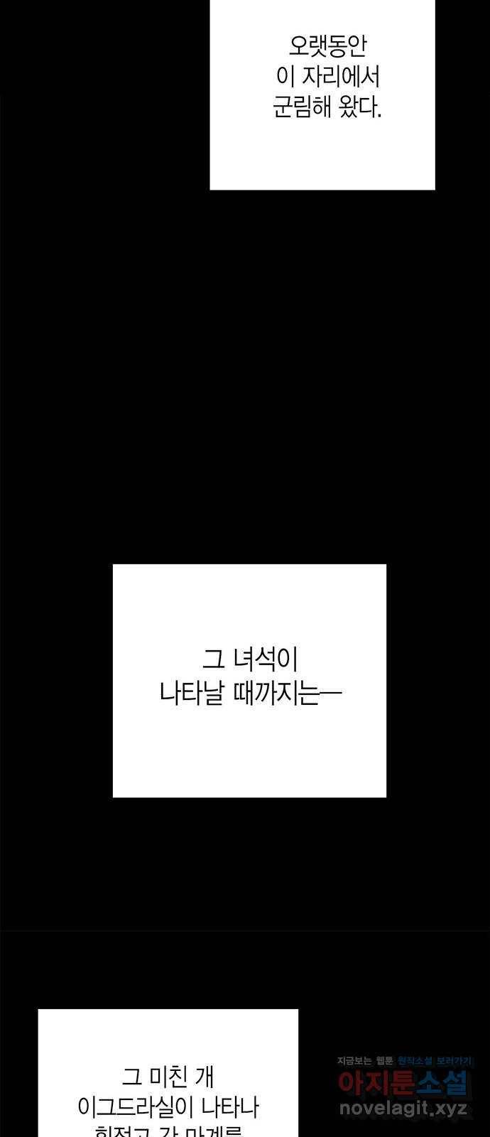 아, 쫌 참으세요 영주님! 49화 4