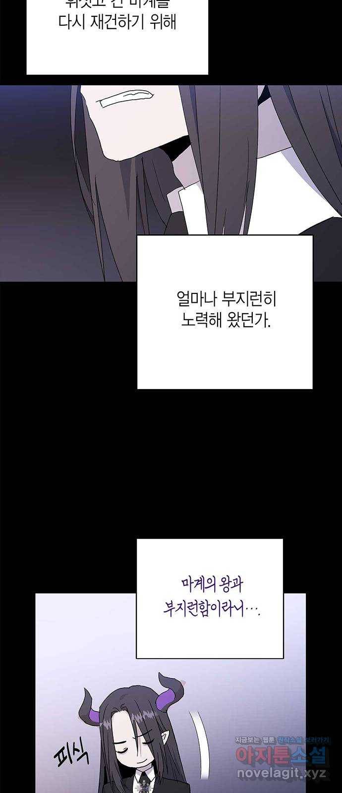 아, 쫌 참으세요 영주님! 49화 5