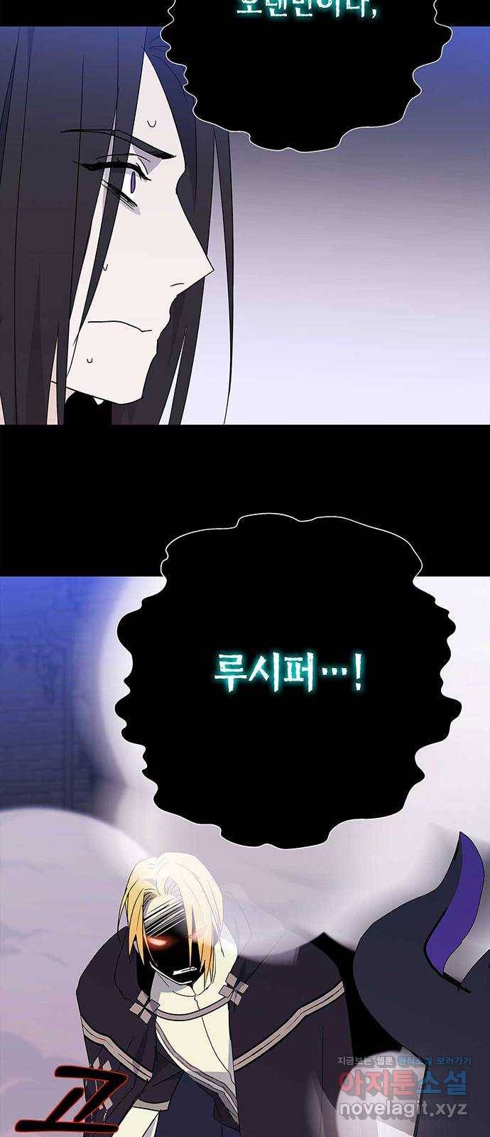 아, 쫌 참으세요 영주님! 49화 9