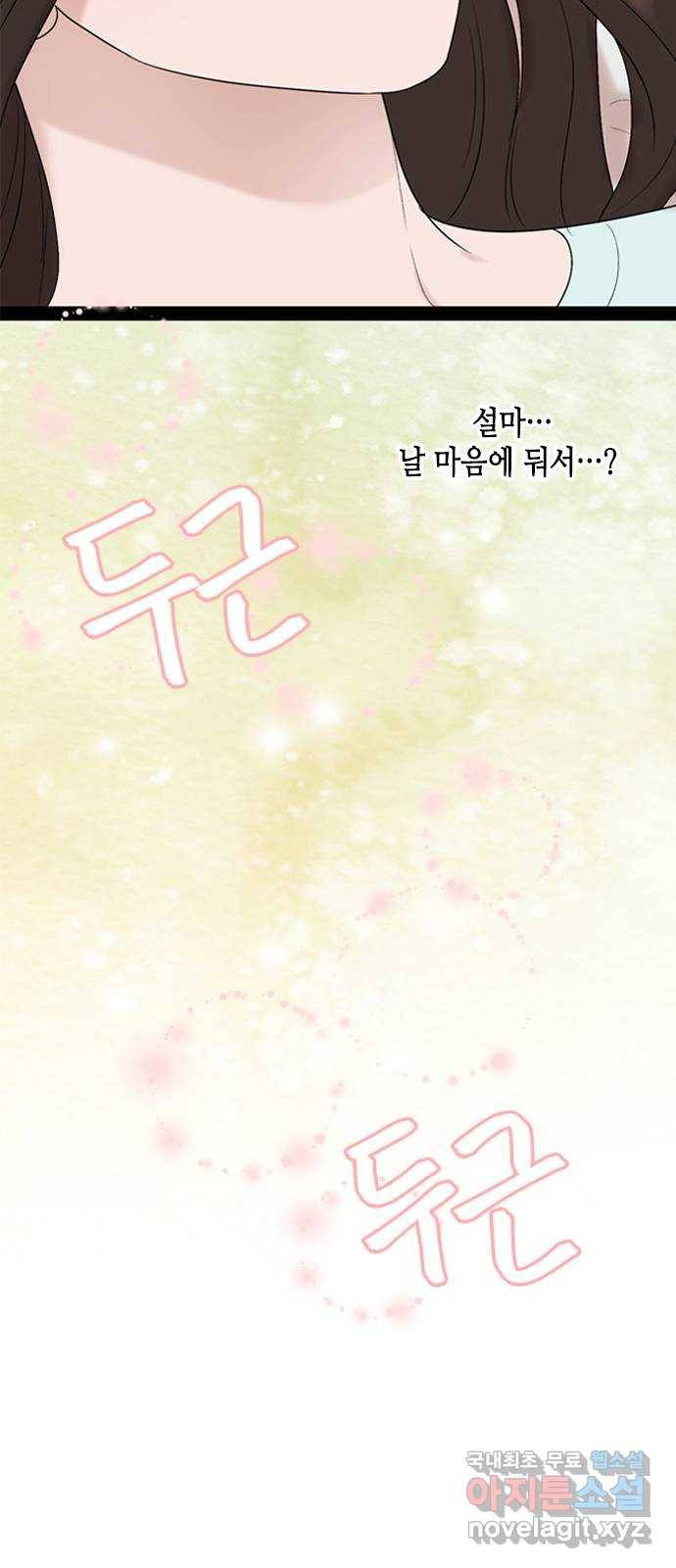오빠집이 비어서 35화 7