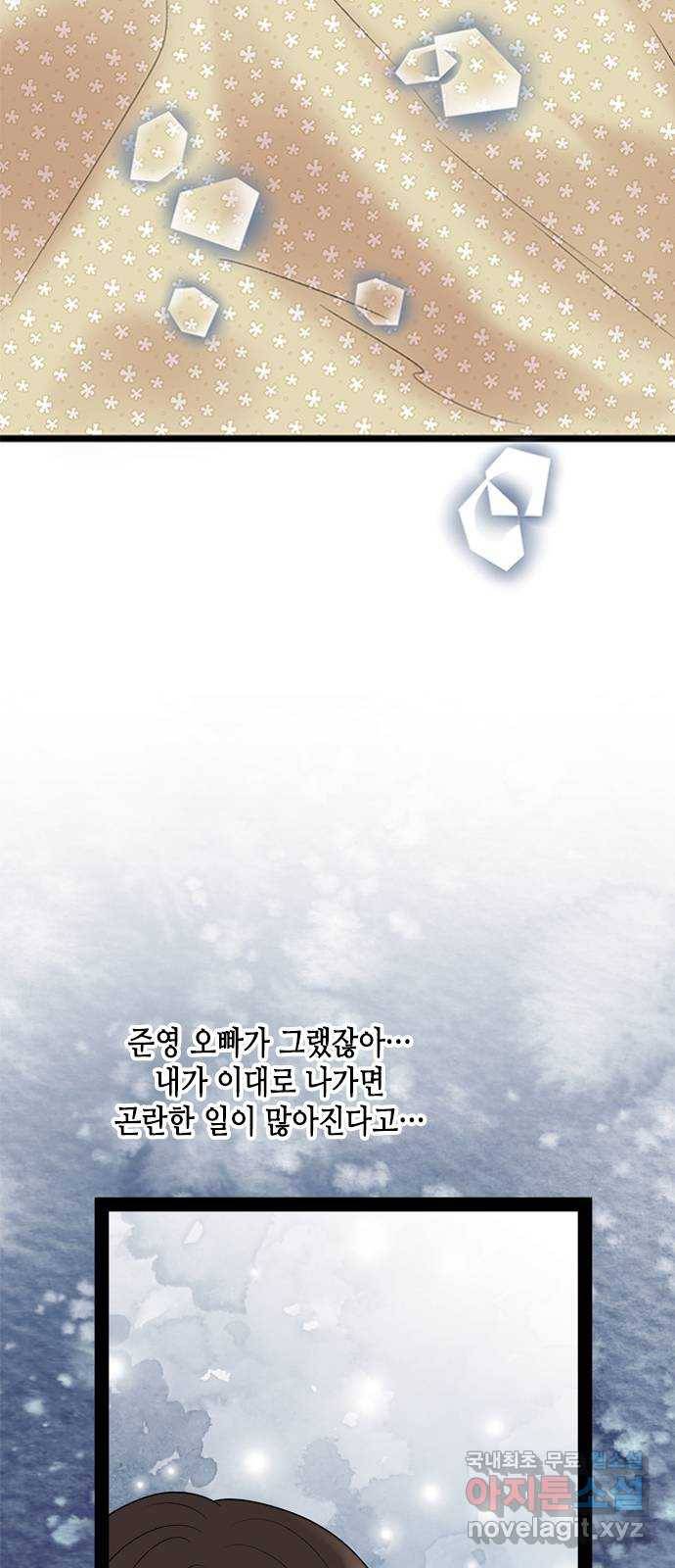 오빠집이 비어서 35화 12