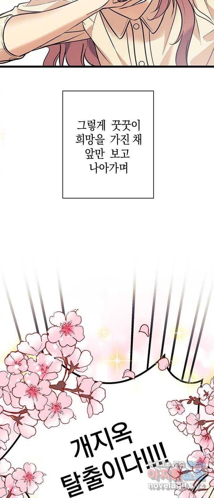 지옥연애환담 1화 10