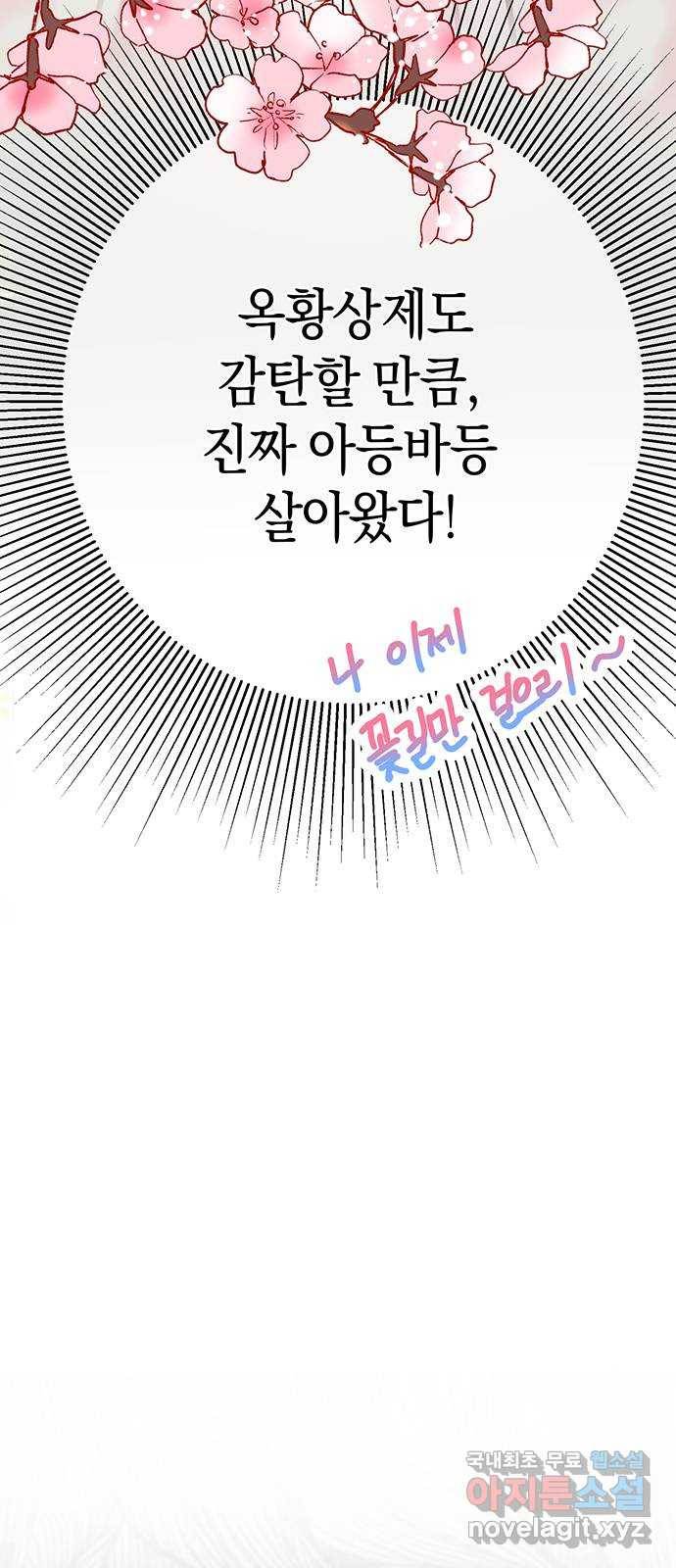 지옥연애환담 1화 12