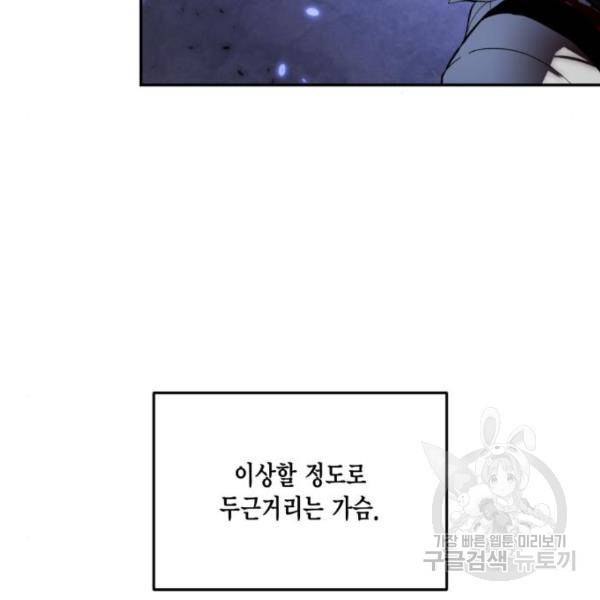 리턴 투 플레이어 78화 9