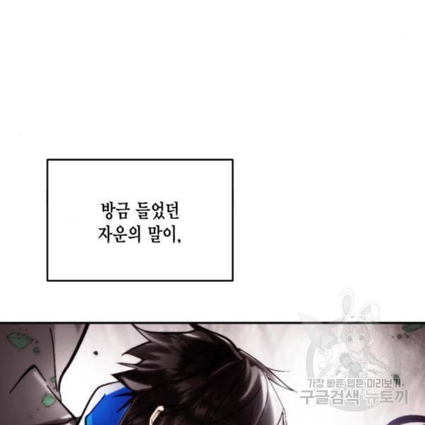 리턴 투 플레이어 78화 11