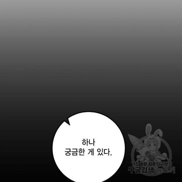 리턴 투 플레이어 78화 14