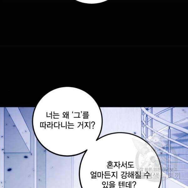 리턴 투 플레이어 78화 15