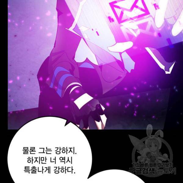 리턴 투 플레이어 78화 19