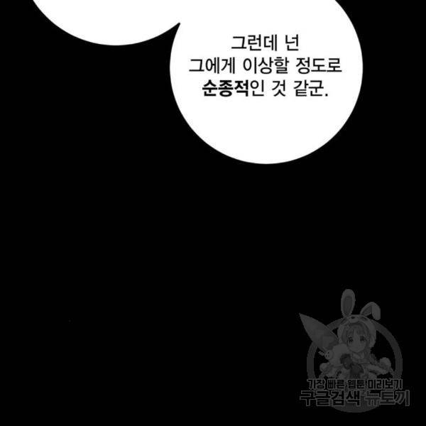 리턴 투 플레이어 78화 20