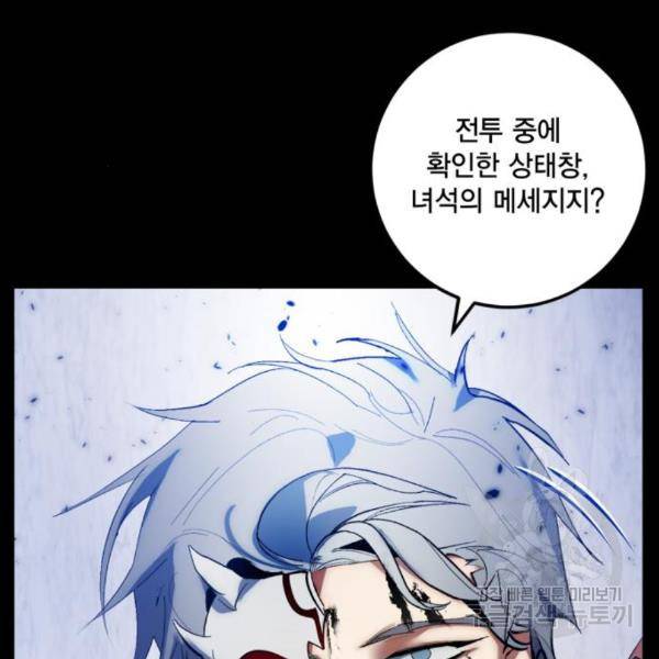 리턴 투 플레이어 78화 23
