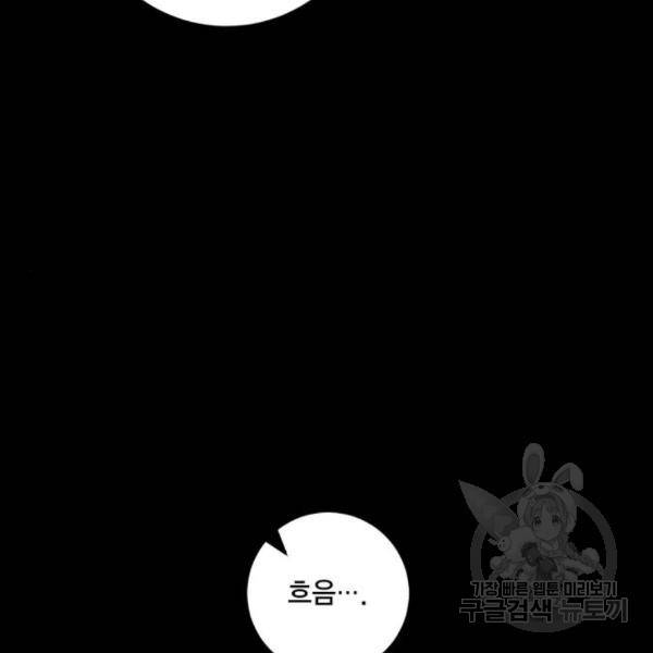 리턴 투 플레이어 78화 25
