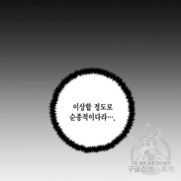 리턴 투 플레이어 78화 29
