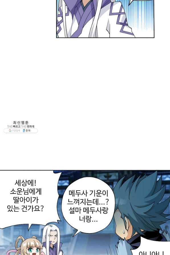 투파창궁 479화 9