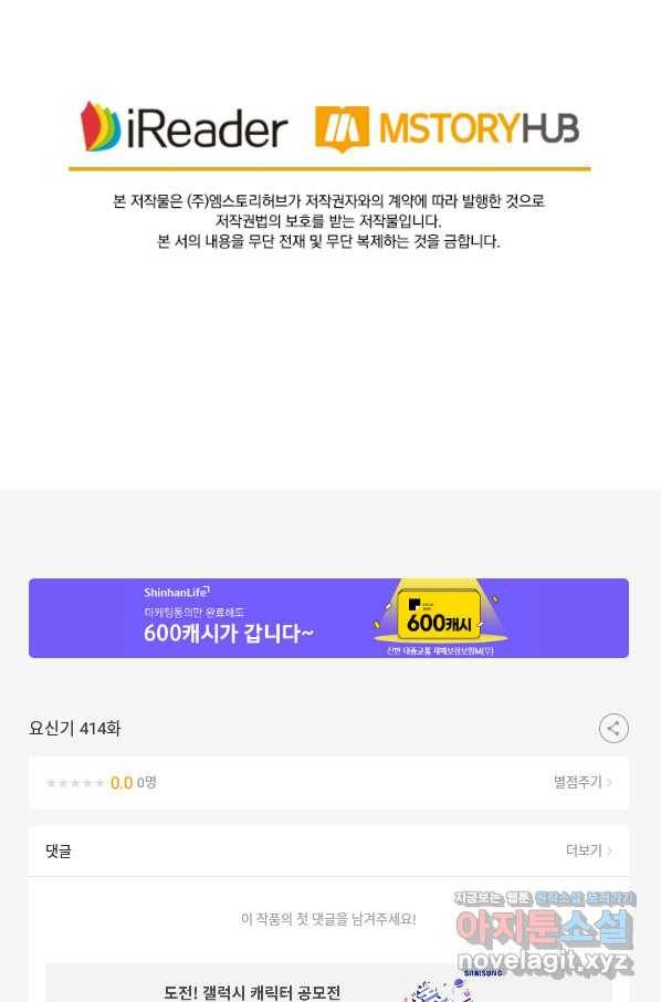 요신기 414화 55