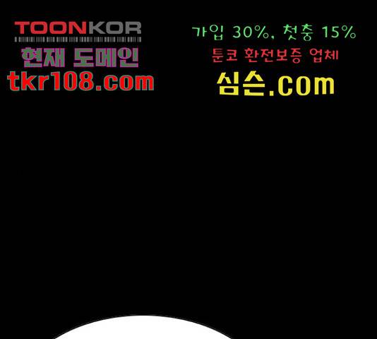 몬스터(네이버) 57화 1