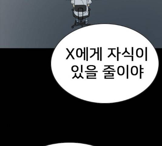 몬스터(네이버) 57화 3