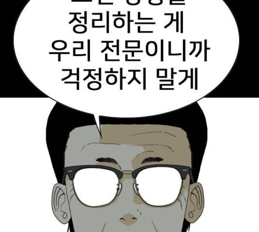 몬스터(네이버) 57화 9