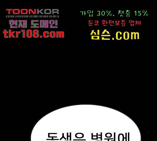 몬스터(네이버) 57화 11