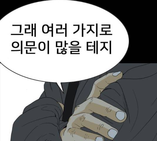 몬스터(네이버) 57화 17