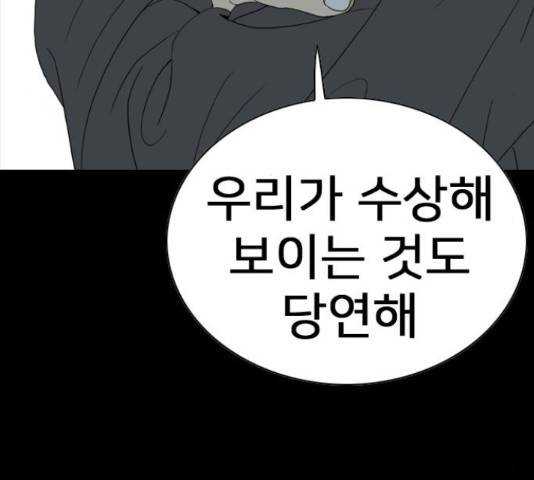 몬스터(네이버) 57화 18